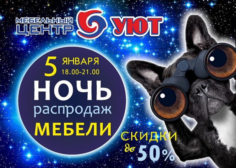 Распродажа мебели в Калининграде