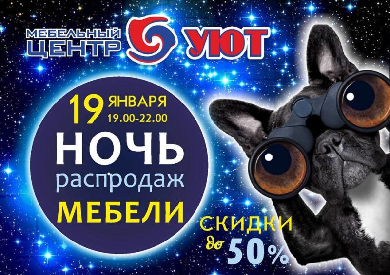 Распродажа мебели в Калининграде