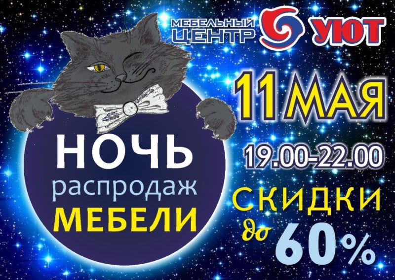 Распродажа мебели в Калининграде