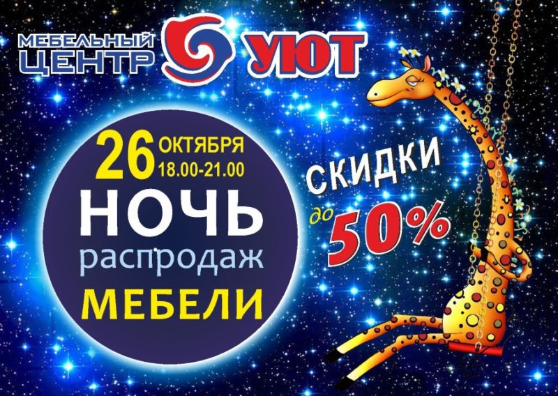 Распродажа мебели в Калининграде