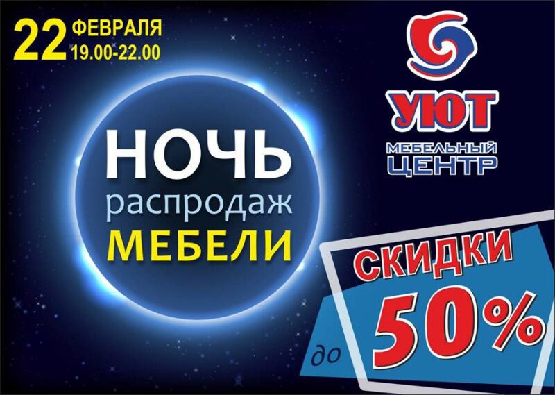 Распродажа мебели в Калининграде
