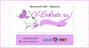 Мебельный центр Уют - партнер сайта V-Sekrete.ru