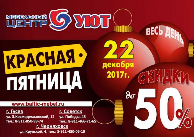 Распродажа мебели в Советске, Гусеве, Черняховске