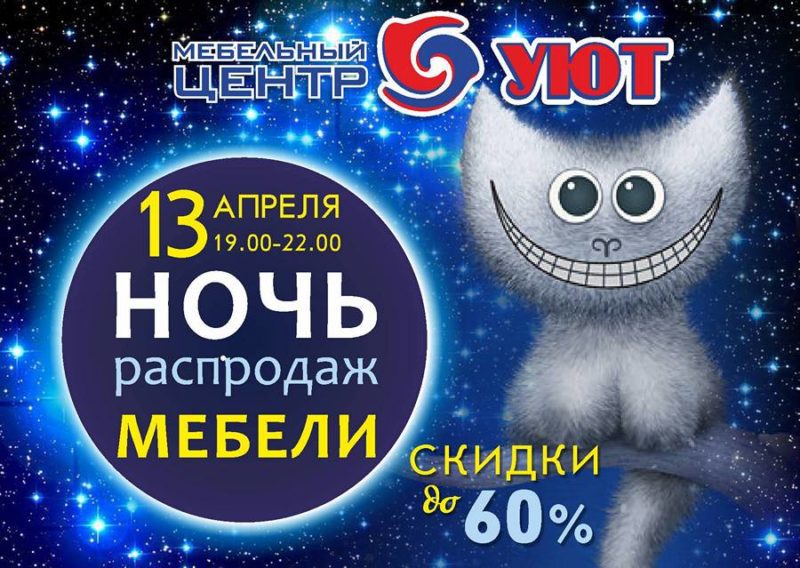 Распродажа мебели. Скидки на мебель в Калининграде.