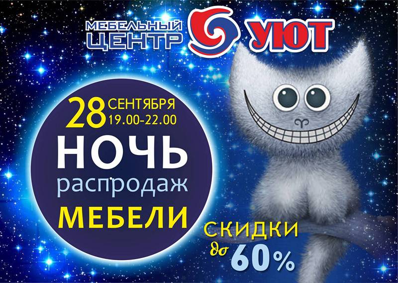Распродажа, скидки на мебель в Калининграде