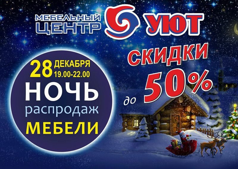 Распродажа мебели в Калининграде