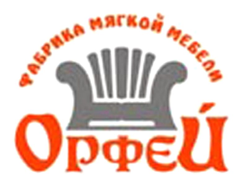 Орфей, фабрика мебели. Орфей, фабрика мебели.
