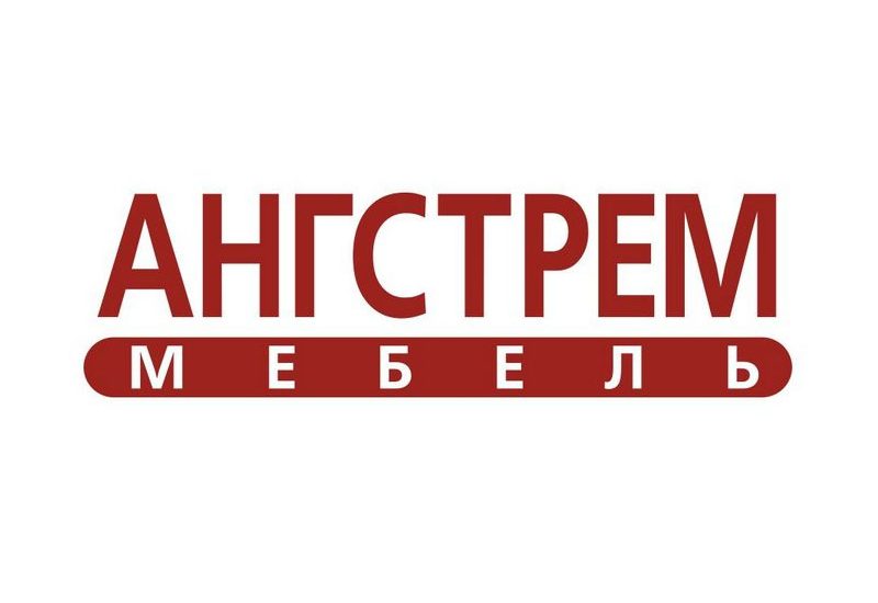 Ангстрем, мебельная компания Ангстрем, мебельная компания