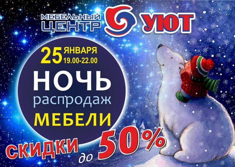 Распродажа мебели в Калининграде