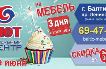 Акции в калининграде