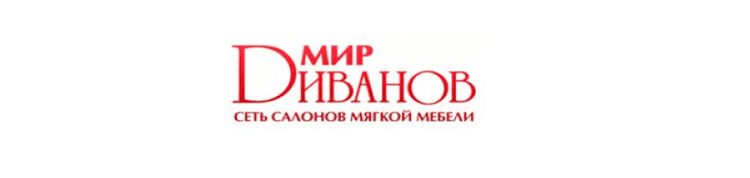 Мир диванов в Калининграде