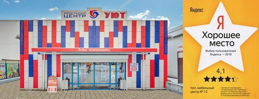 Мебельный центр Уют Калининград