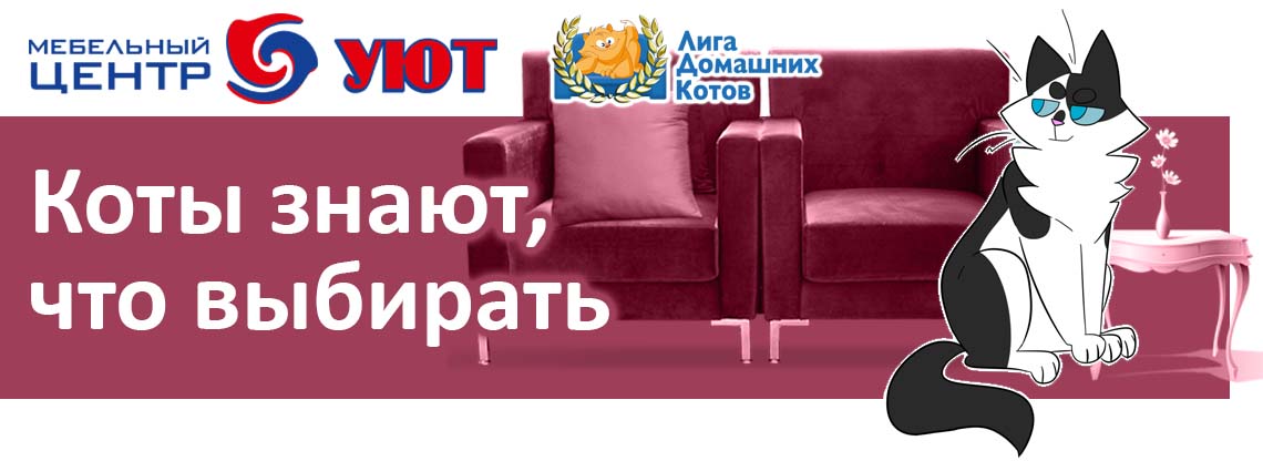 Мебельный центр Уют - Мебель в Калининграде и области Мебельный центр Уют - Мебель в Калининграде и области