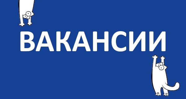 Вакансии мебельного центра Уют в Калининграде и области Вакансии мебельного центра Уют в Калининграде и области