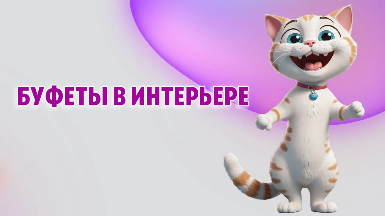 Буфеты в Калининграде Буфеты в Калининграде
