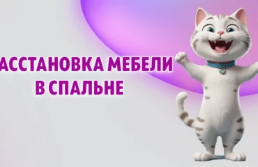 Расстановка мебели в спальне в Калининграде