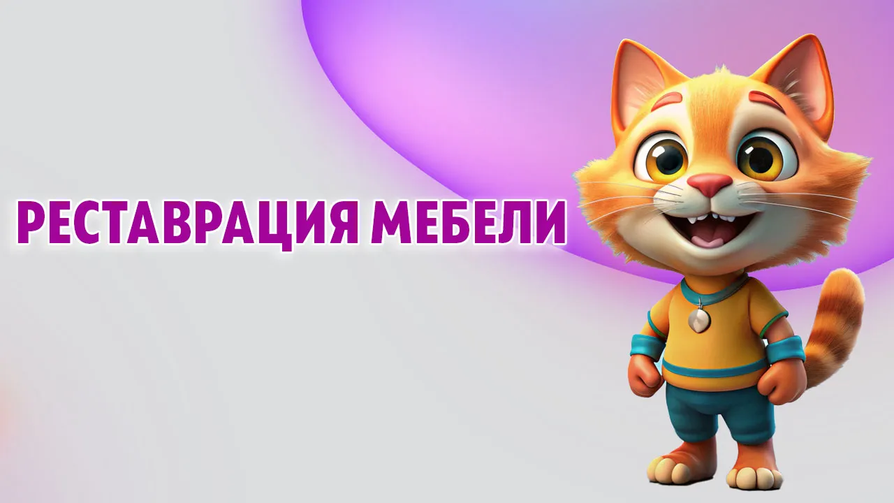 Реставрация мебели в Калининграде Реставрация мебели в Калининграде