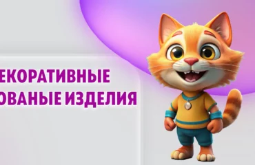 Кованые изделия в Калининграде