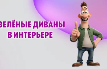Зеленый диван в Калининграде