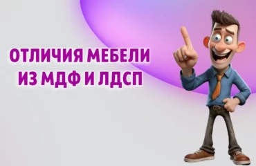 Мебели из мдф и лдсп в Калининграде