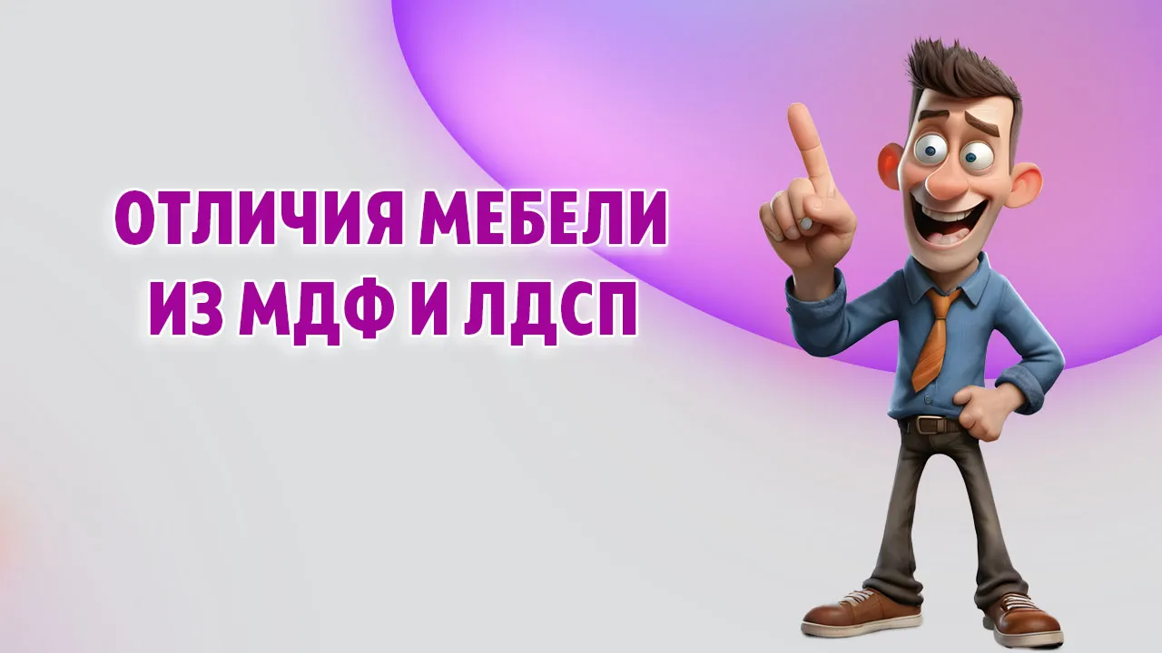 Мебели из мдф и лдсп в Калининграде Мебели из мдф и лдсп в Калининграде