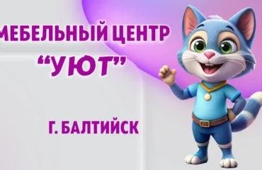 Мебельный центр 