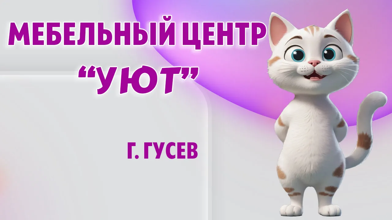 Мебельный центр Мебельный центр