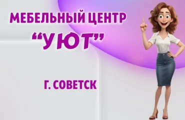 Мебельный центр 