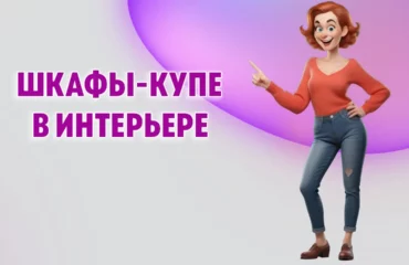 Шкафы-купе в Калининграде