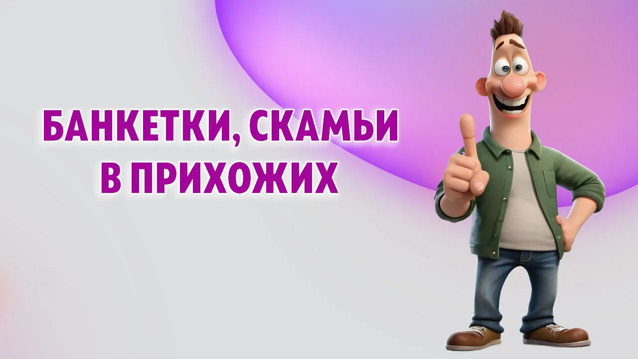 Банкетки, скамьи в Калининграде Банкетки, скамьи в Калининграде