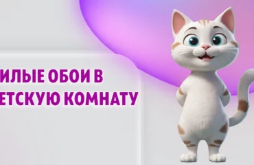 Милые обои в детскую комнату в Калининграде