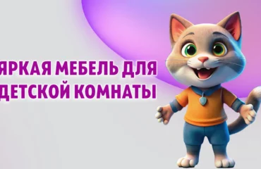 Яркая мебель для детской комнаты в Калининграде
