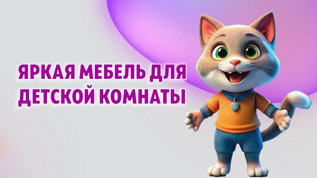 Яркая мебель для детской комнаты в Калининграде Яркая мебель для детской комнаты в Калининграде