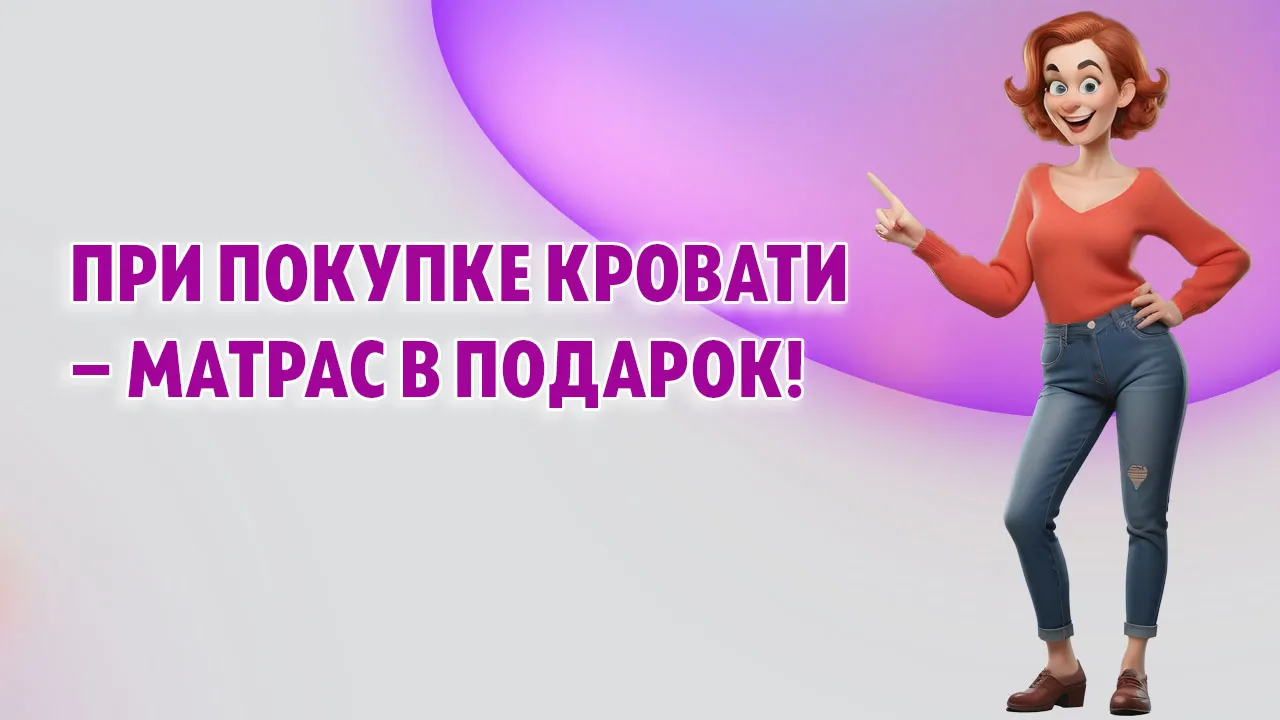 Акция!!! Матрас в подарок в Калининграде