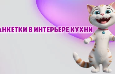 Банкетки в Калининграде