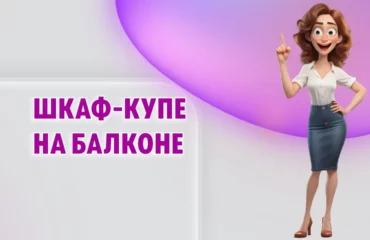 Шкаф-купе в Калининграде