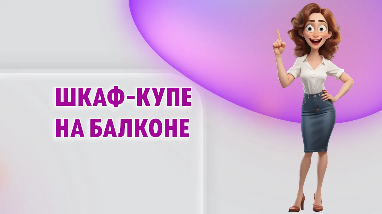 Шкаф-купе в Калининграде