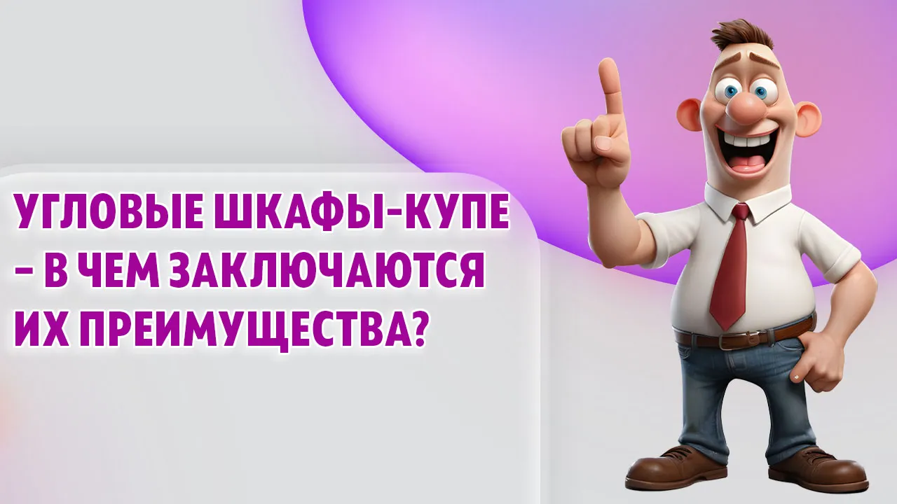 Угловые шкафы-купе в Калининграде