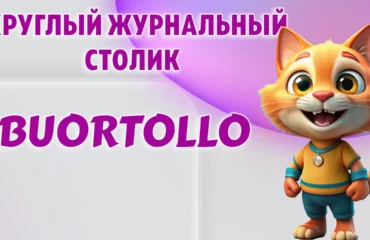 Журнальный столик в Калининграде