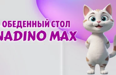 Обеденный стол в Калининграде
