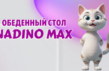 Обеденный стол в Калининграде