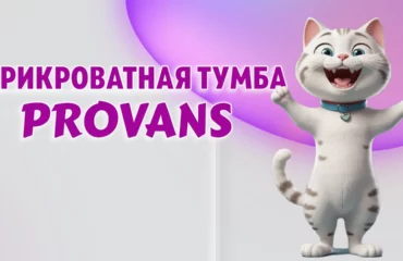 Прикроватная тумба в Калининграде