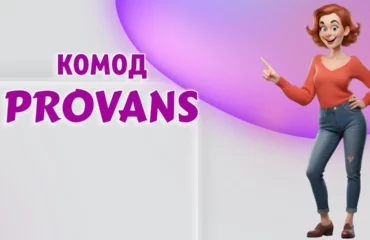 Комод в Калининграде