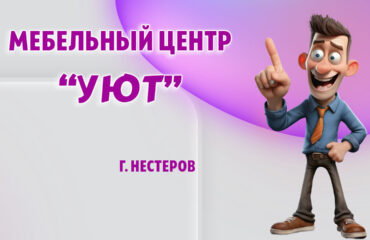 Мебельный центр 