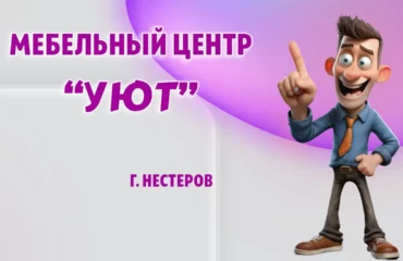 Мебельный центр 