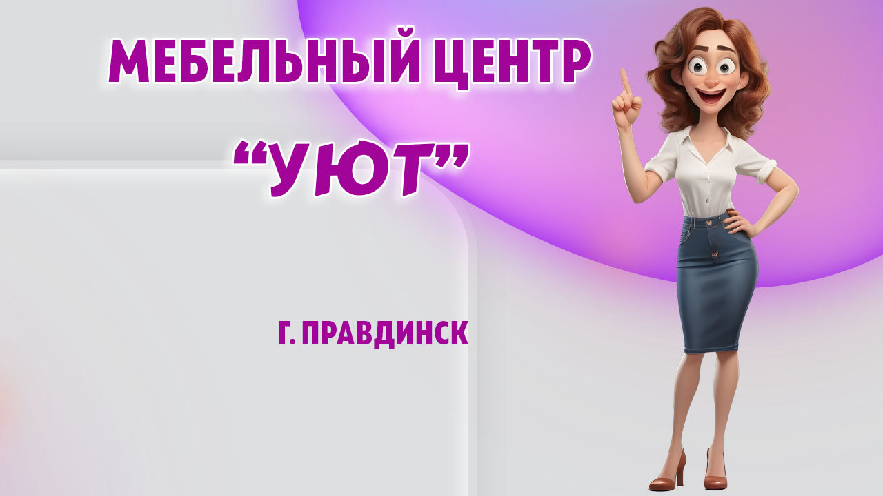 Мебельный центр Мебельный центр