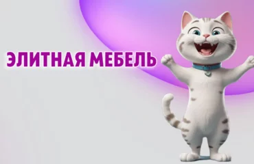 Элитная мебель в Калининграде