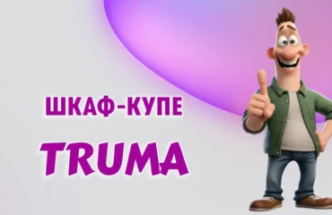 Шкаф-купе в Калининграде
