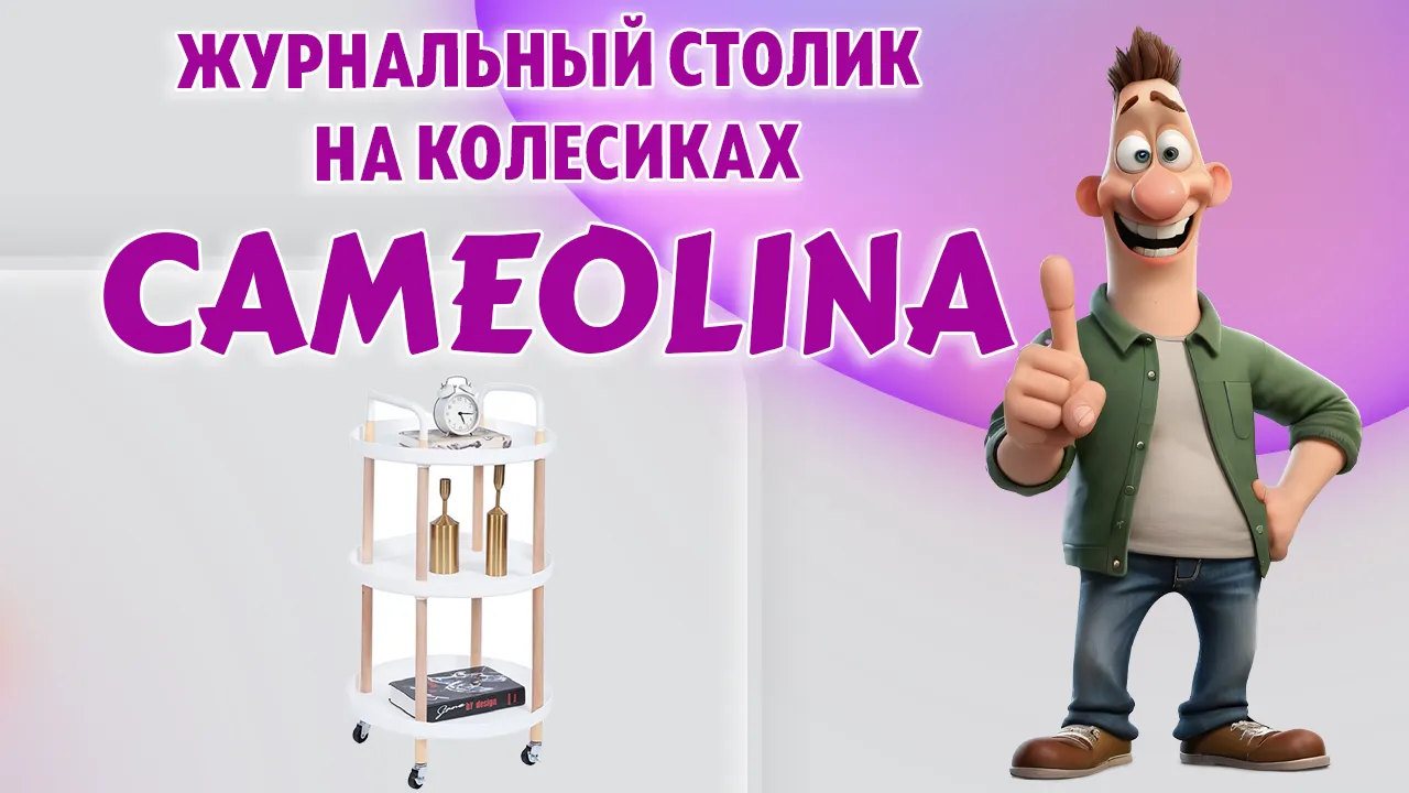 Журнальный столик в Калининграде Журнальный столик в Калининграде