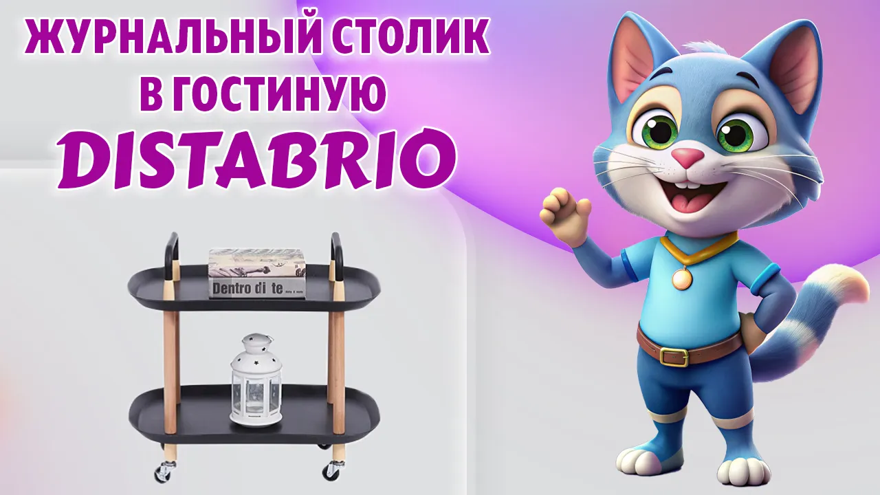 Журнальный столик в Калининграде Журнальный столик в Калининграде